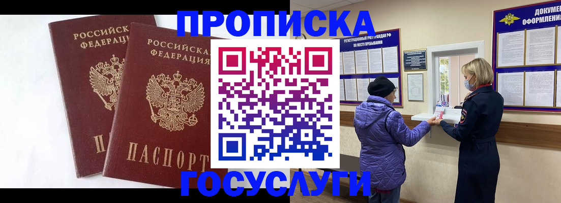 прописка законно в Вуктыле