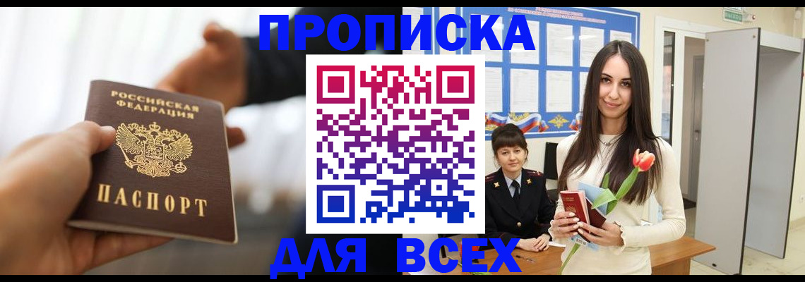 прописка от собственника в Вуктыле